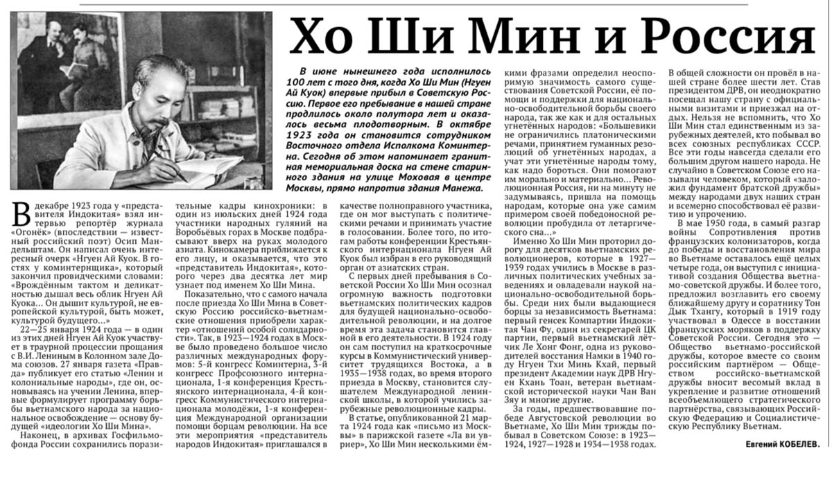 Первые впечатления от советской России президента Хо Ши Мина - Vietnam.vn